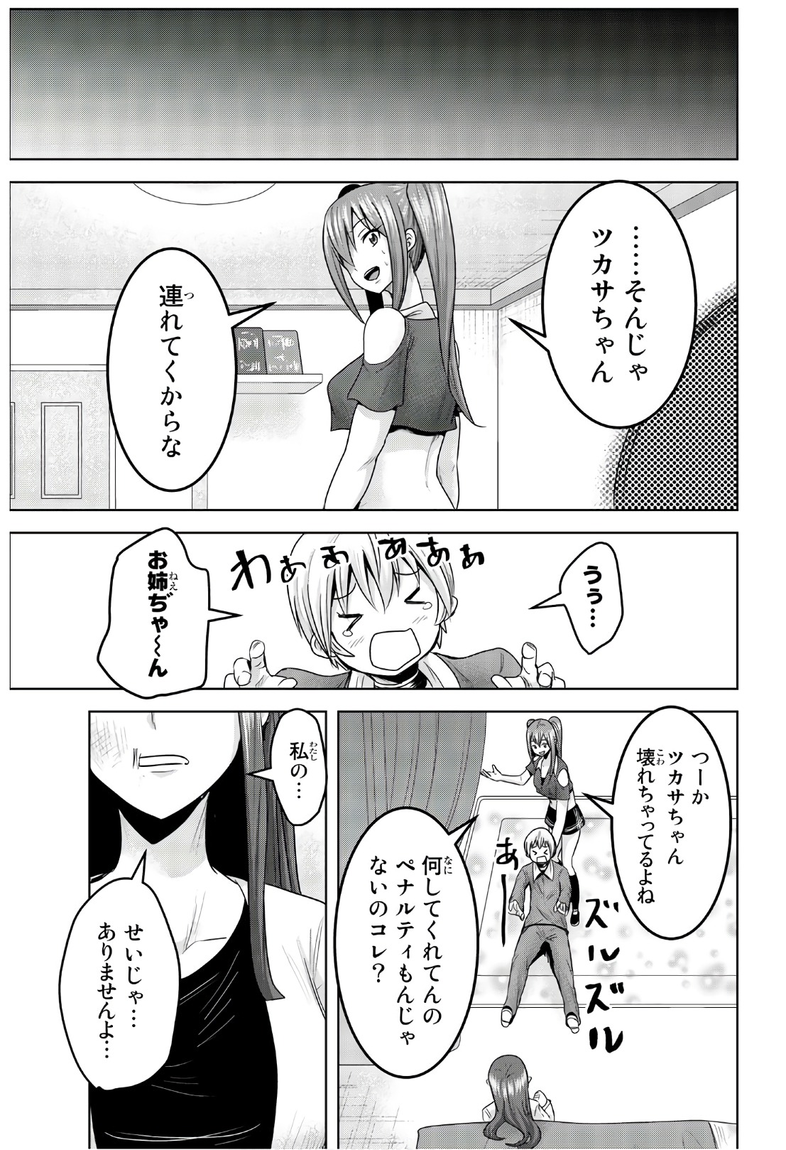 Mina-sama no Omocha desu - Chapter 60 - Page 11