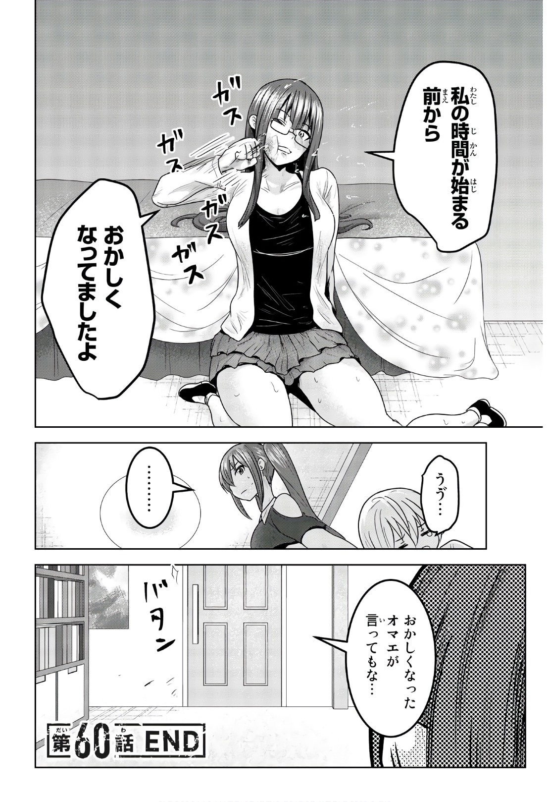 Mina-sama no Omocha desu - Chapter 60 - Page 12