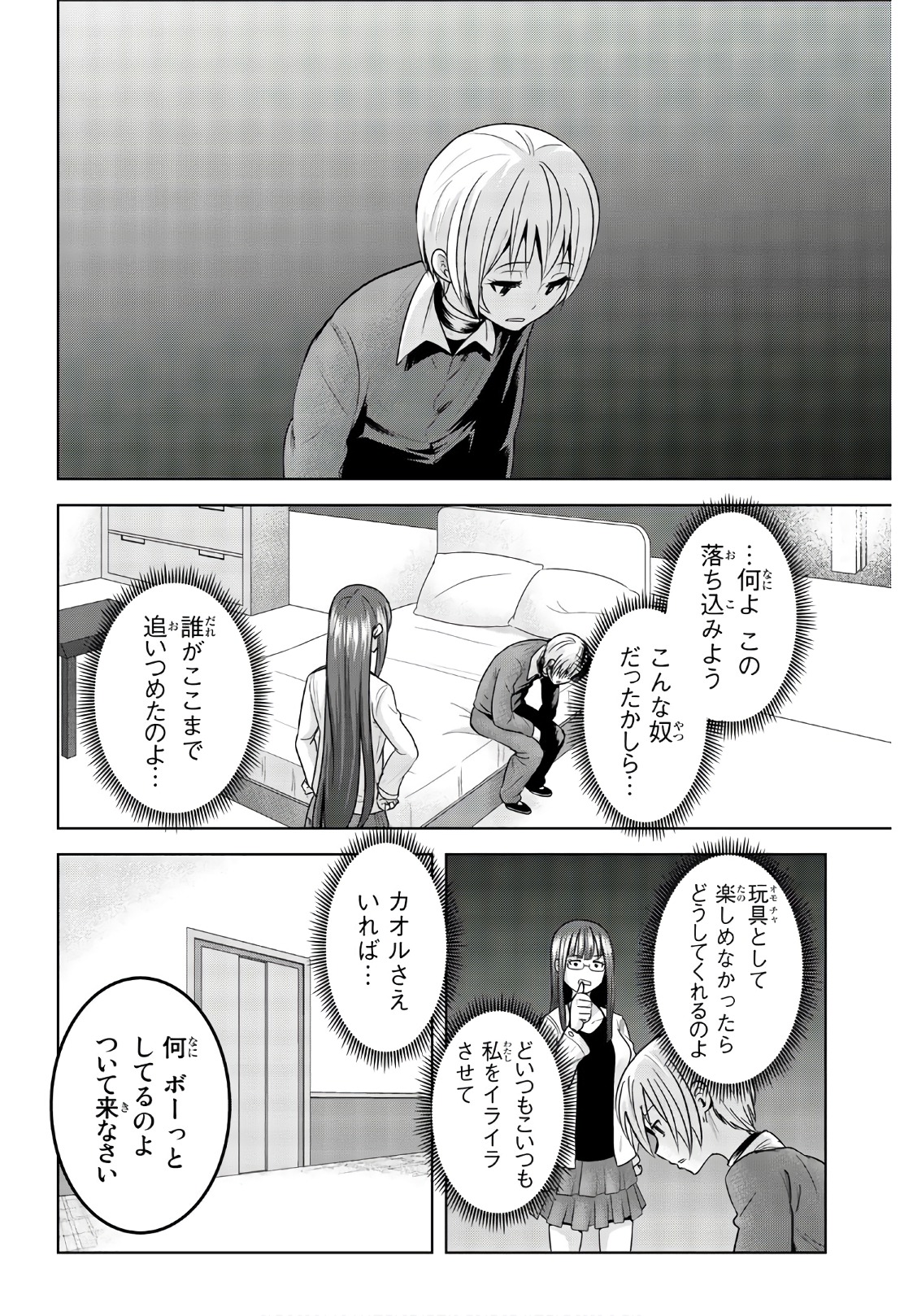 Mina-sama no Omocha desu - Chapter 60 - Page 2