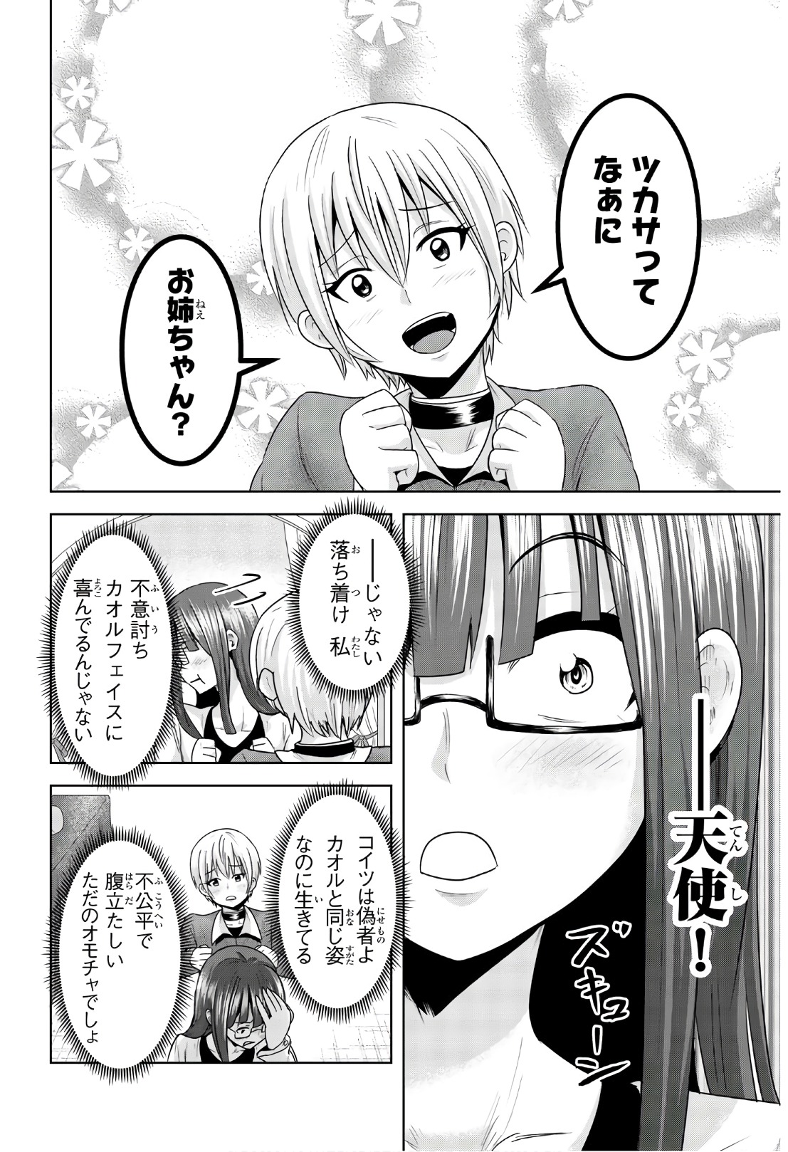 Mina-sama no Omocha desu - Chapter 60 - Page 4