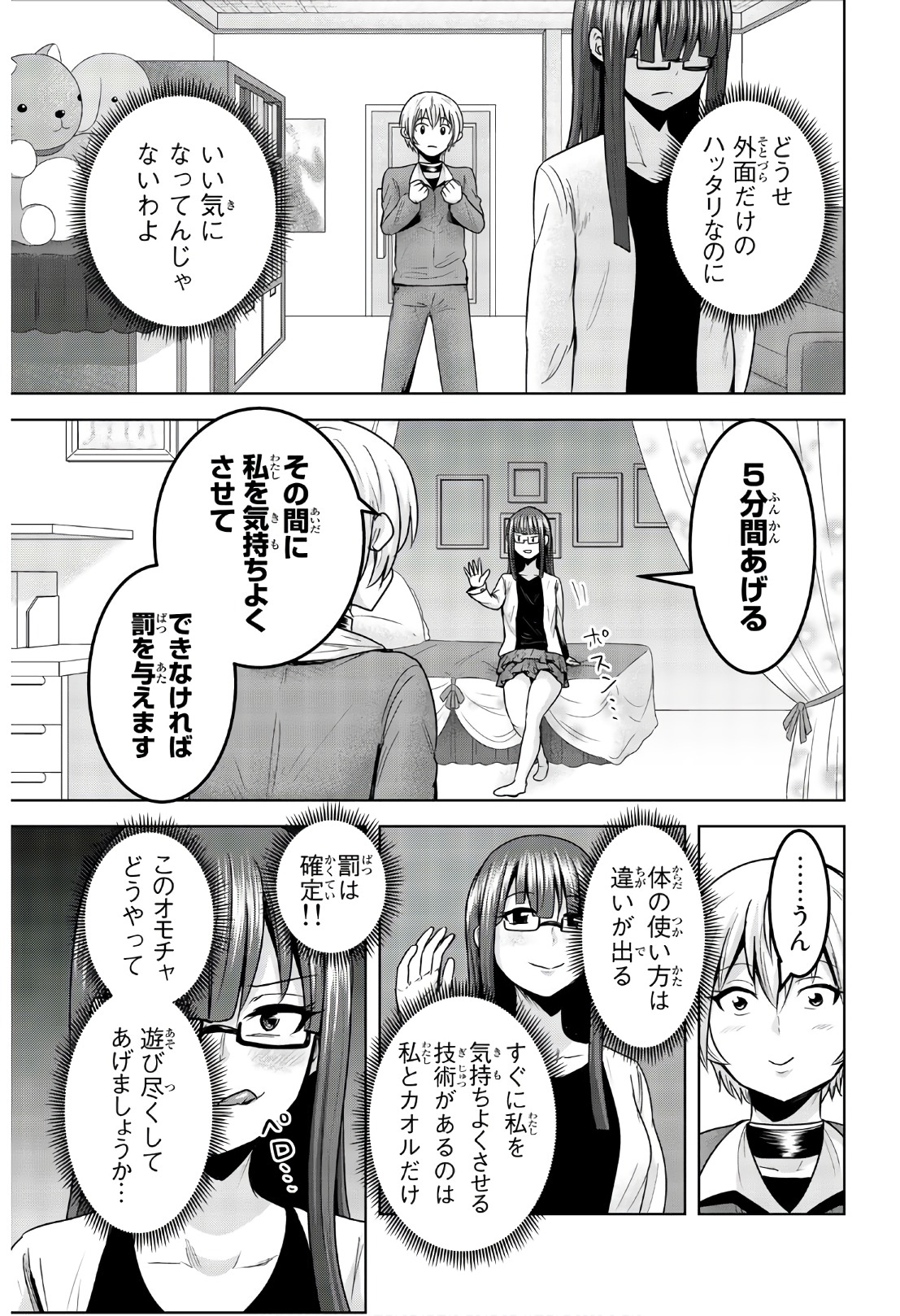 Mina-sama no Omocha desu - Chapter 60 - Page 5