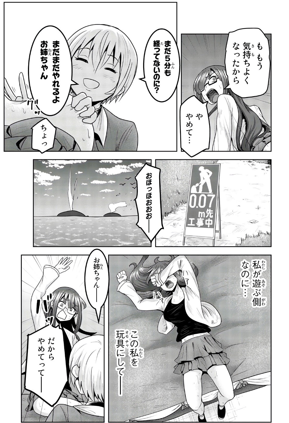 Mina-sama no Omocha desu - Chapter 60 - Page 7