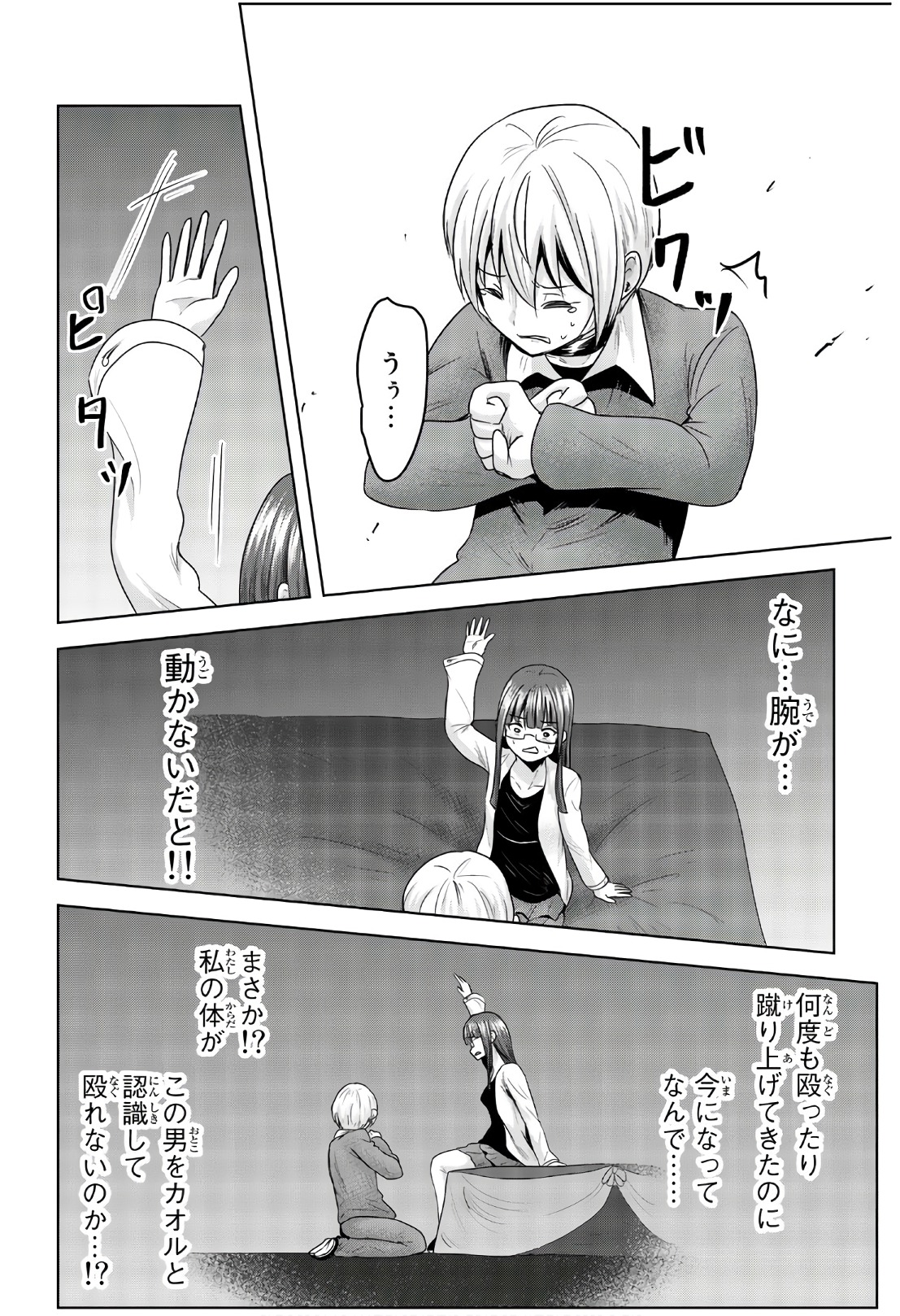 Mina-sama no Omocha desu - Chapter 60 - Page 8