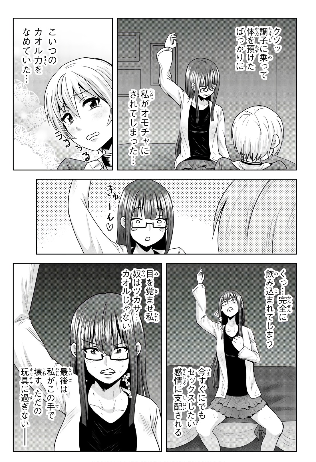 Mina-sama no Omocha desu - Chapter 60 - Page 9