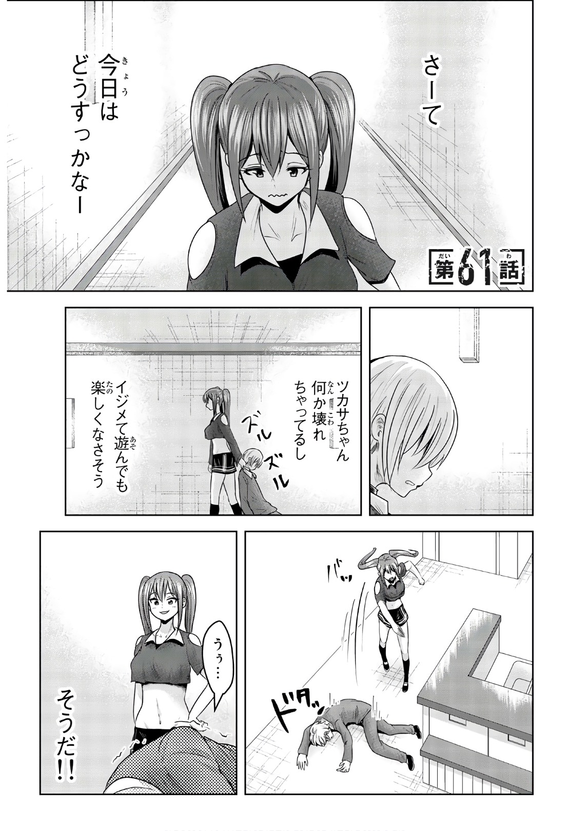 Mina-sama no Omocha desu - Chapter 61 - Page 1