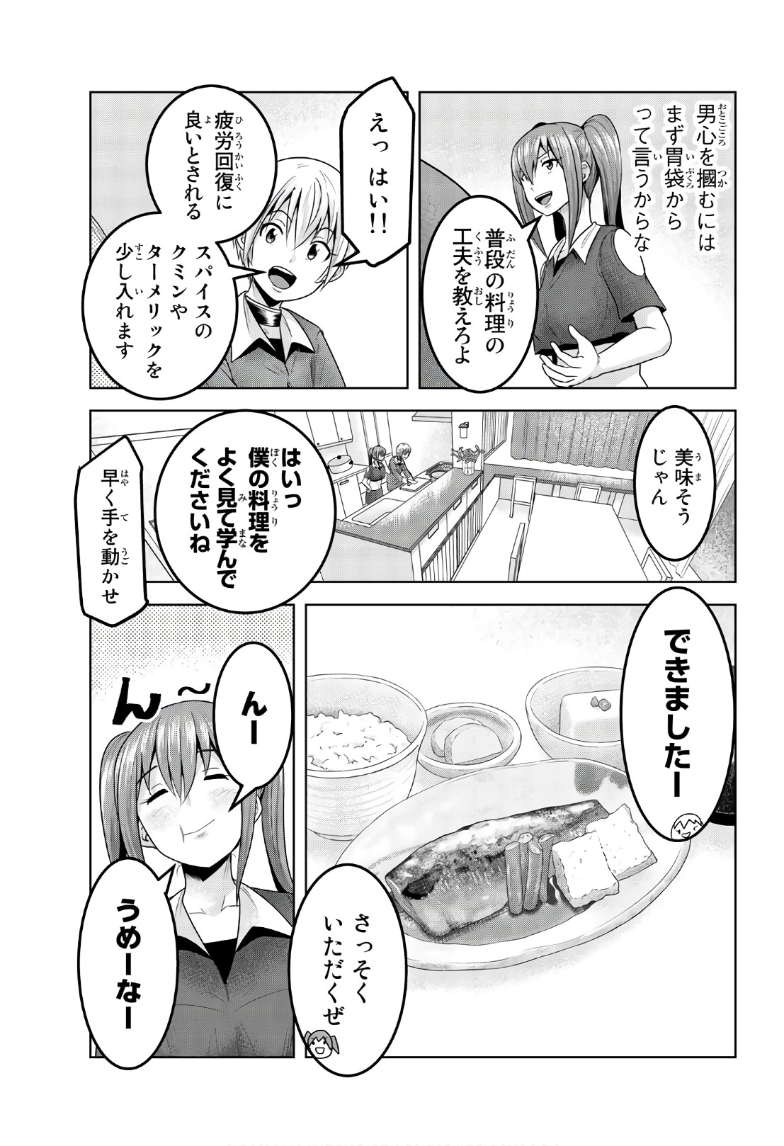 Mina-sama no Omocha desu - Chapter 61 - Page 3