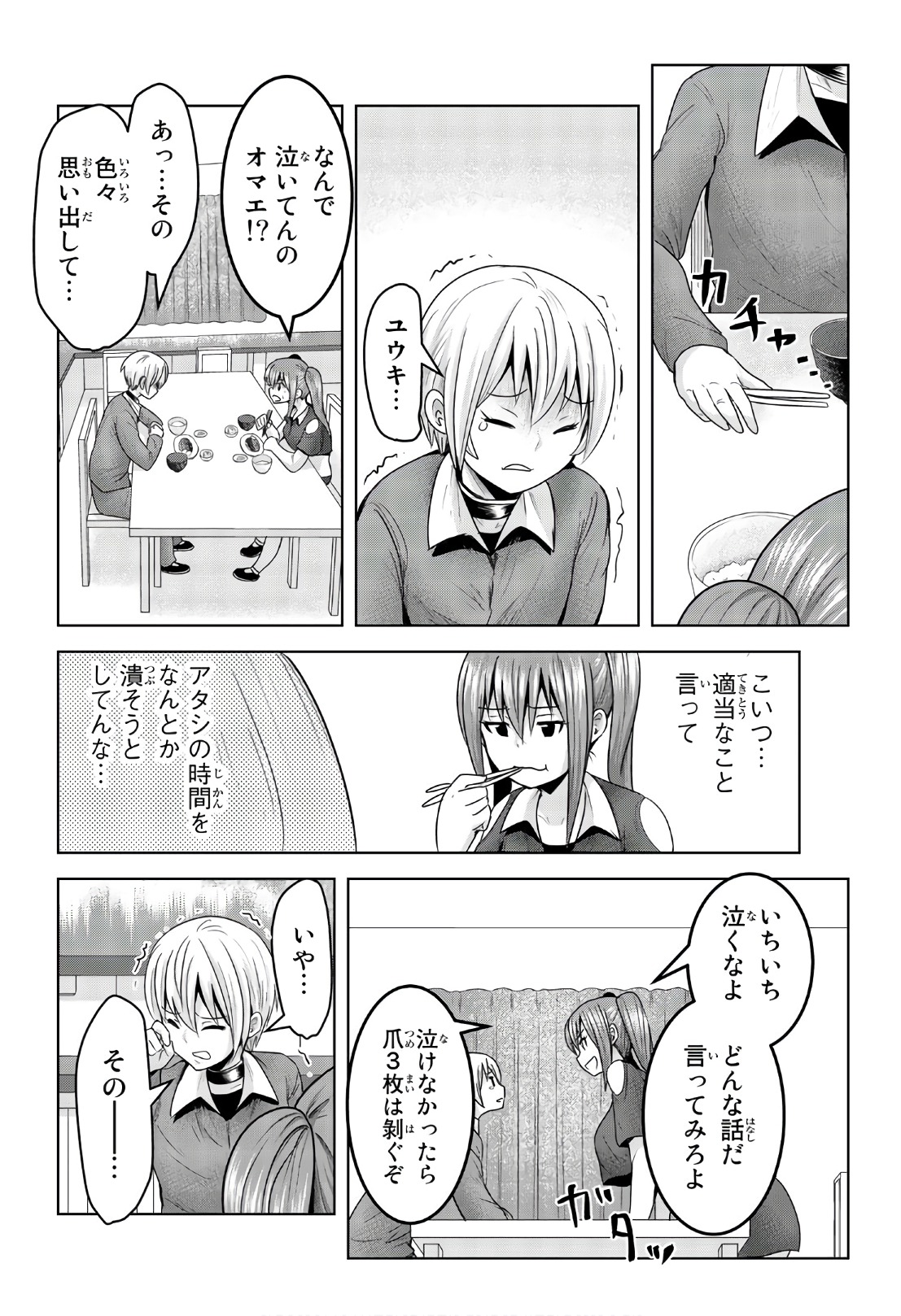 Mina-sama no Omocha desu - Chapter 61 - Page 4