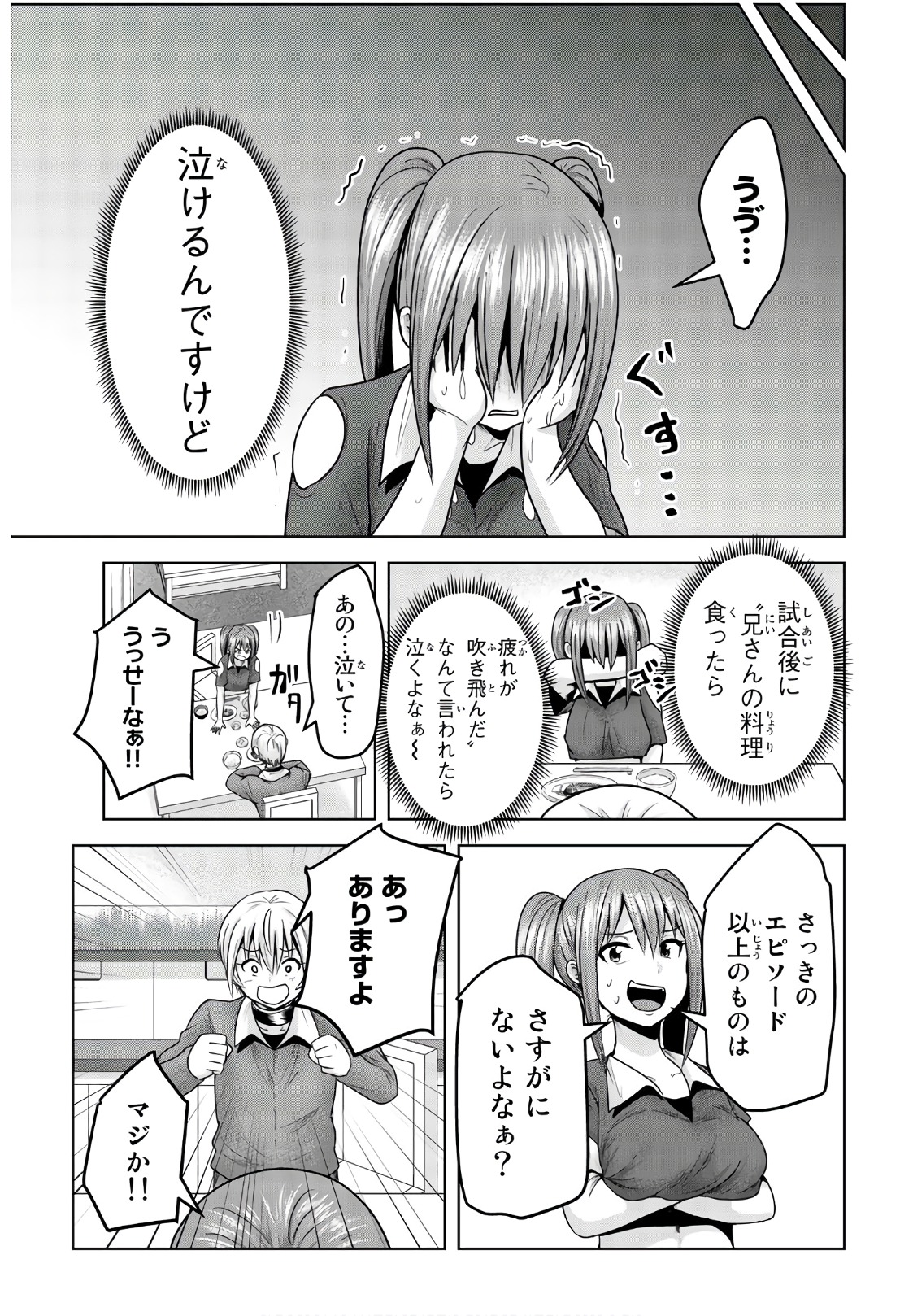 Mina-sama no Omocha desu - Chapter 61 - Page 5