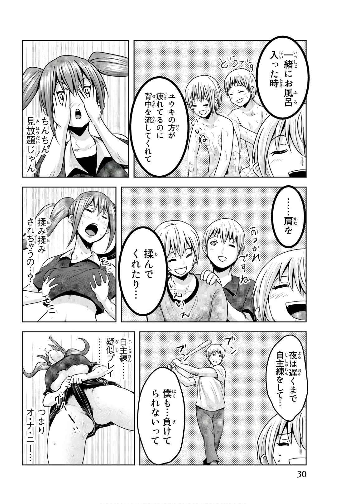 Mina-sama no Omocha desu - Chapter 61 - Page 6