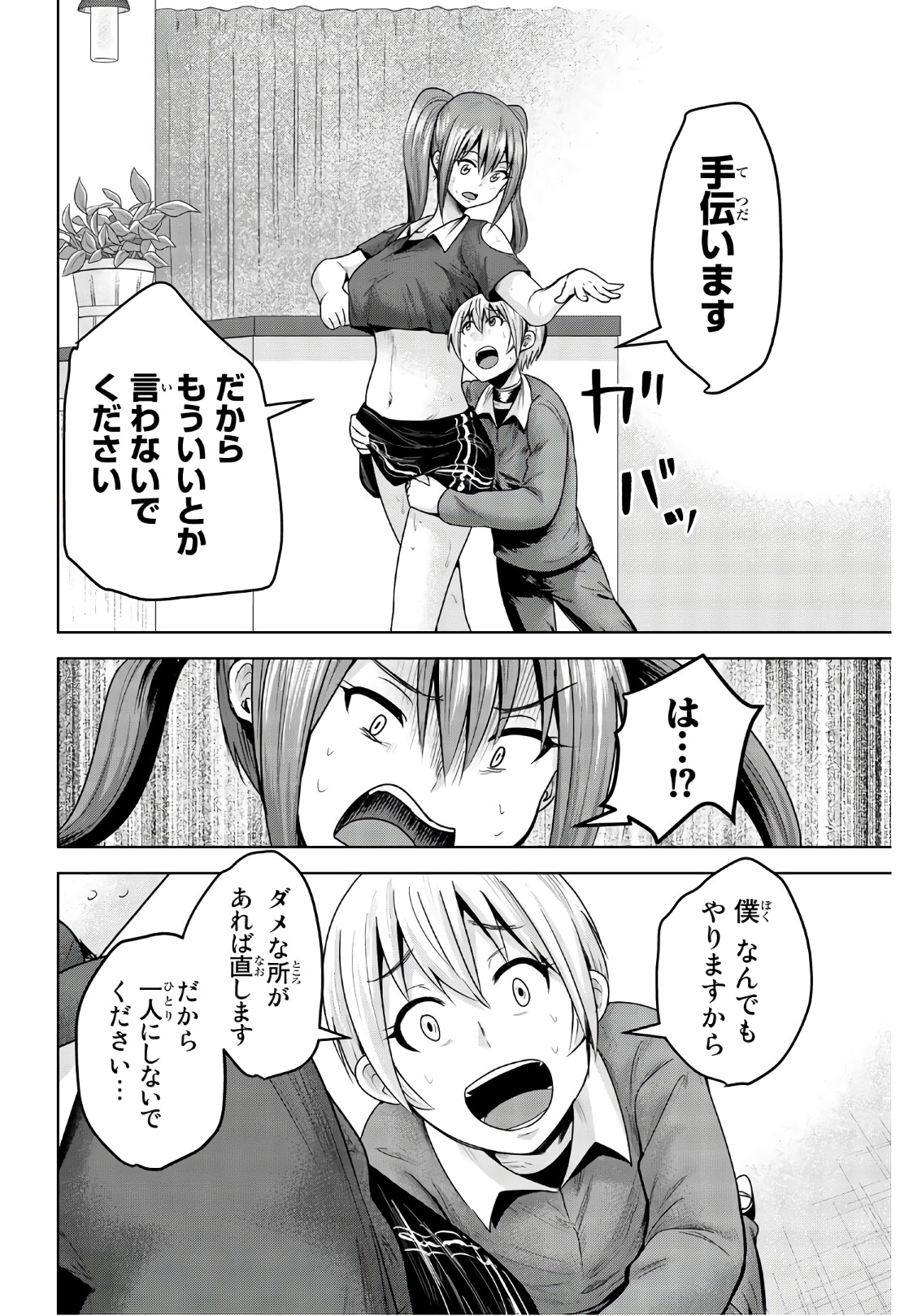 Mina-sama no Omocha desu - Chapter 61 - Page 8