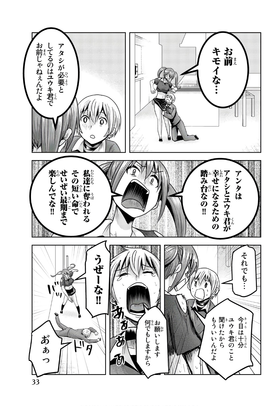 Mina-sama no Omocha desu - Chapter 61 - Page 9