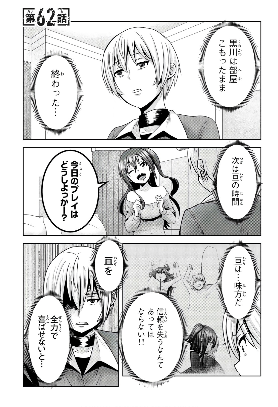 Mina-sama no Omocha desu - Chapter 62 - Page 1