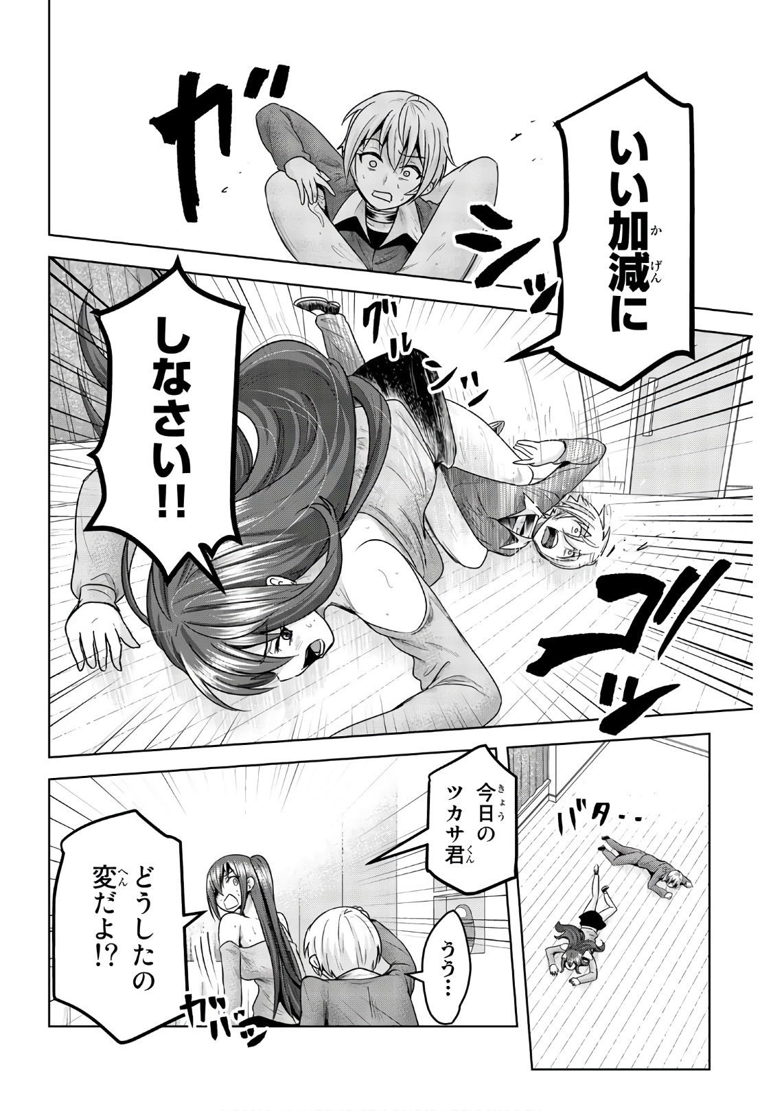 Mina-sama no Omocha desu - Chapter 62 - Page 10