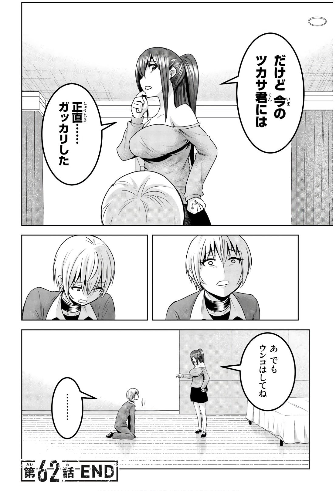 Mina-sama no Omocha desu - Chapter 62 - Page 12