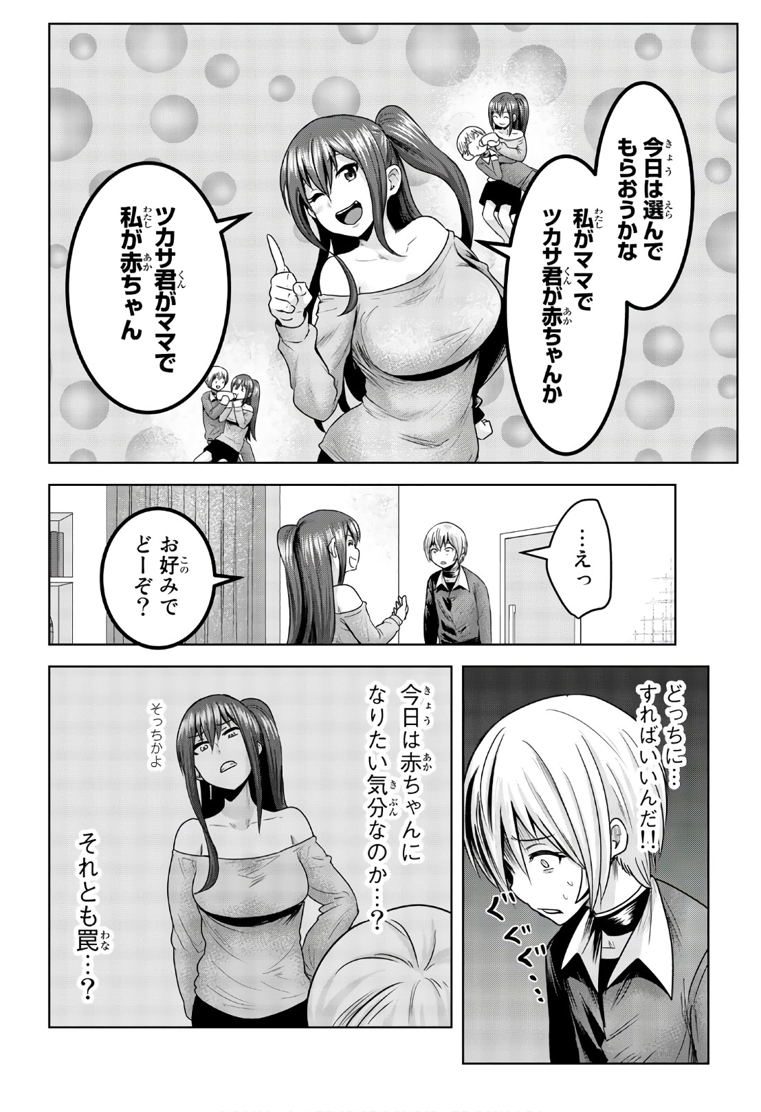 Mina-sama no Omocha desu - Chapter 62 - Page 2