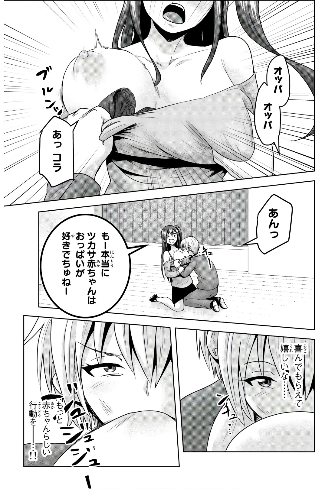 Mina-sama no Omocha desu - Chapter 62 - Page 5