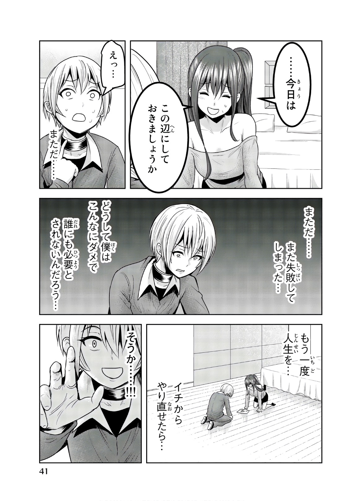 Mina-sama no Omocha desu - Chapter 62 - Page 7