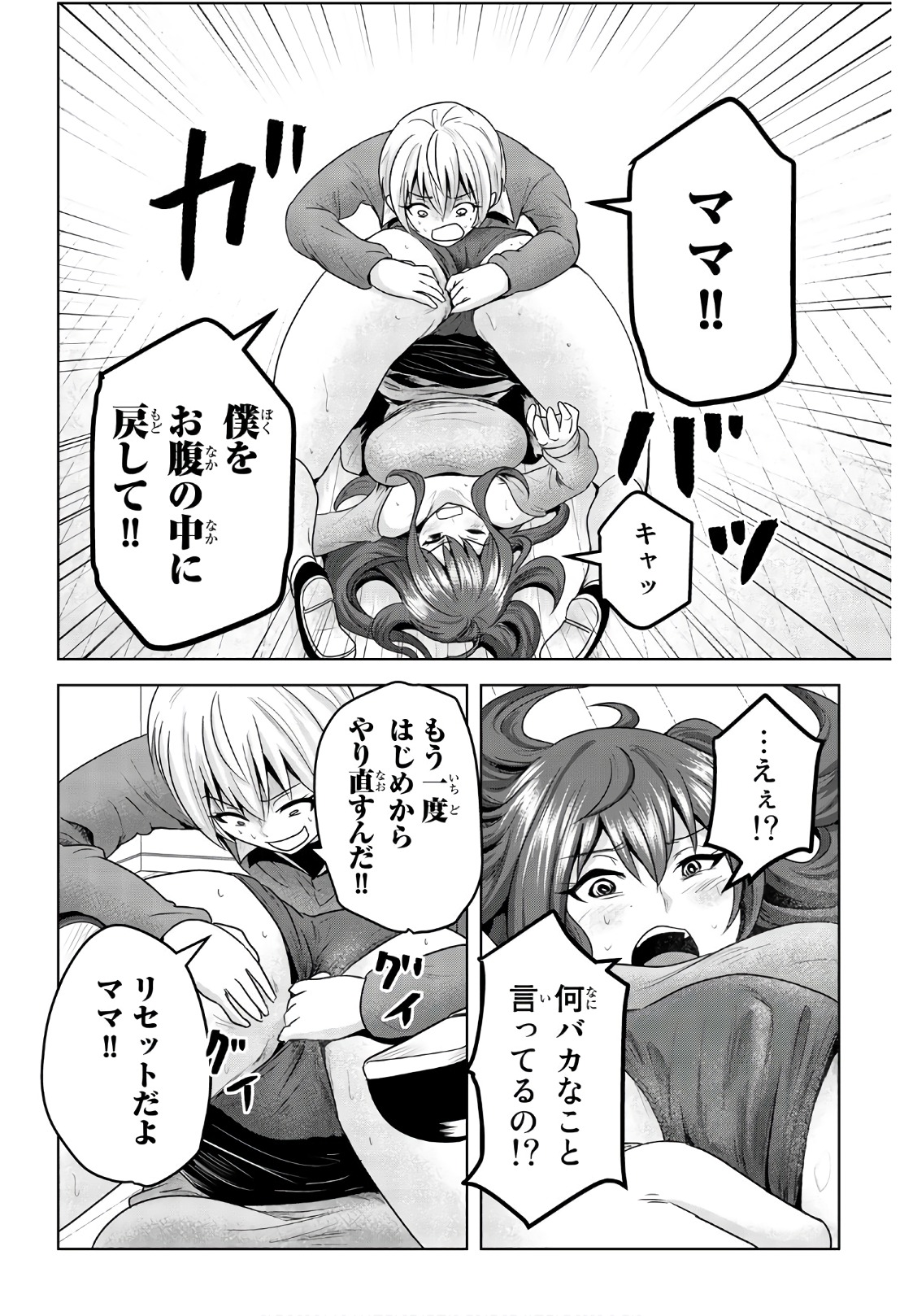 Mina-sama no Omocha desu - Chapter 62 - Page 8