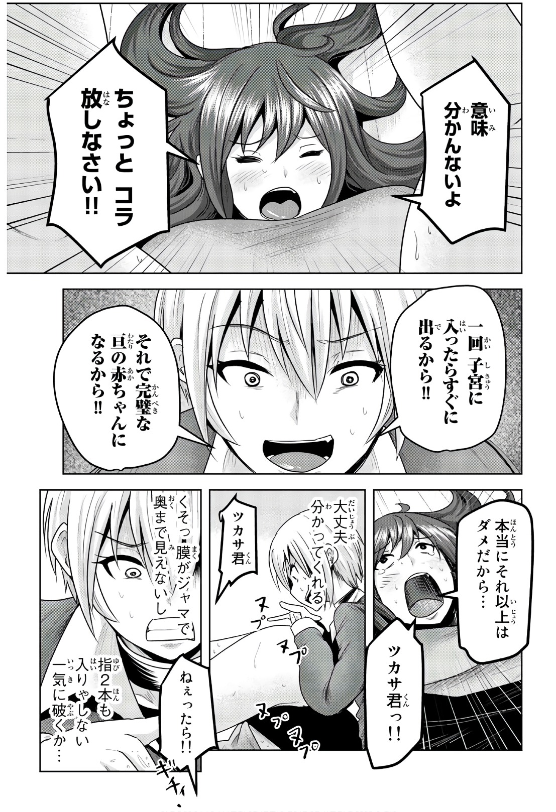 Mina-sama no Omocha desu - Chapter 62 - Page 9