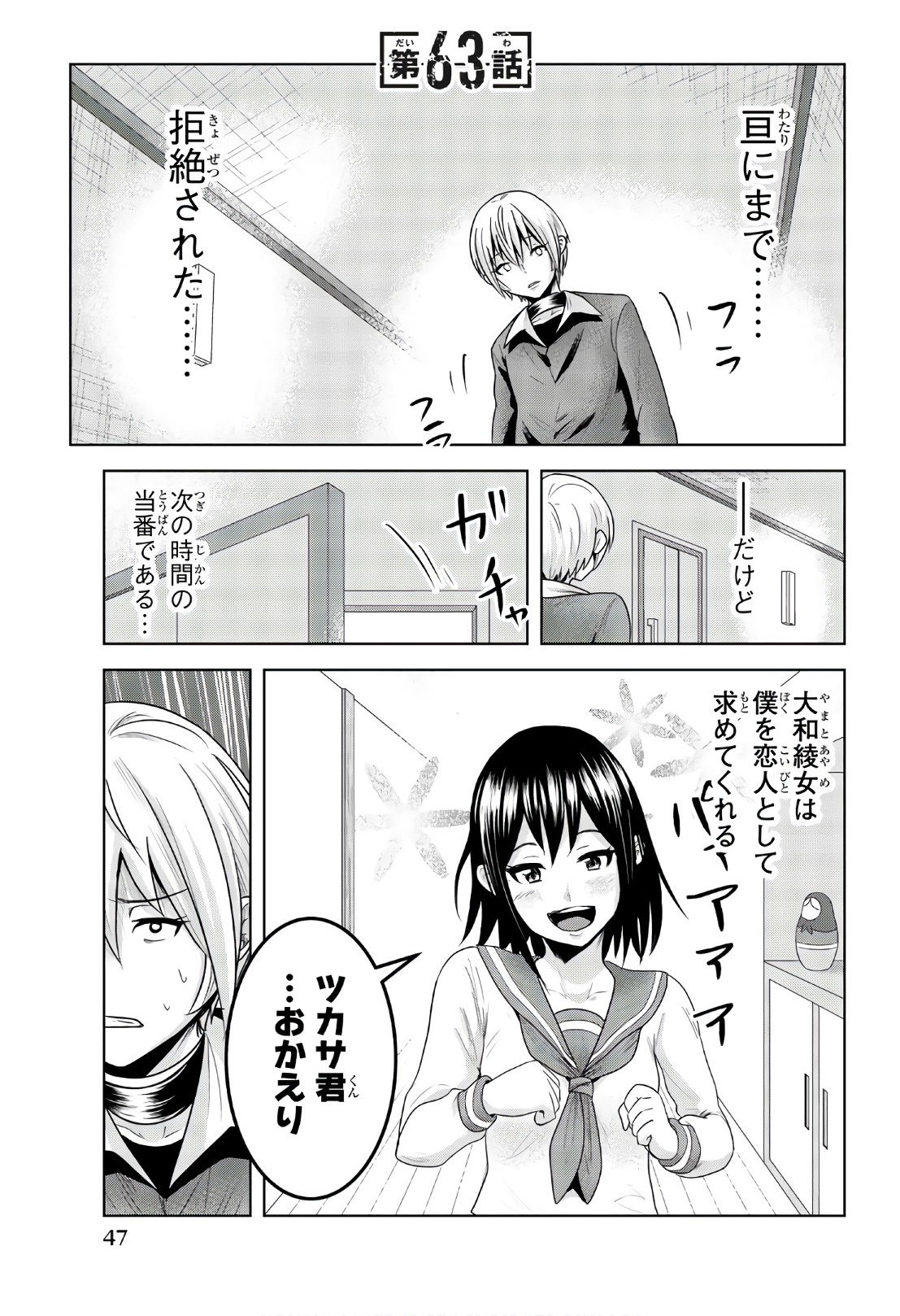 Mina-sama no Omocha desu - Chapter 63 - Page 1