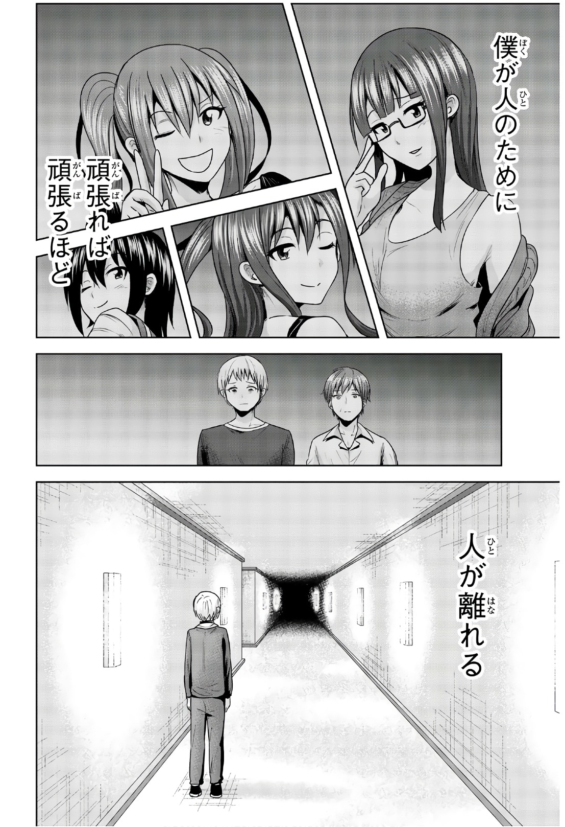 Mina-sama no Omocha desu - Chapter 63 - Page 10