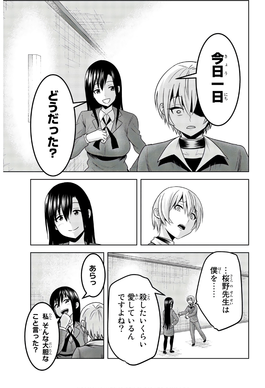 Mina-sama no Omocha desu - Chapter 63 - Page 11