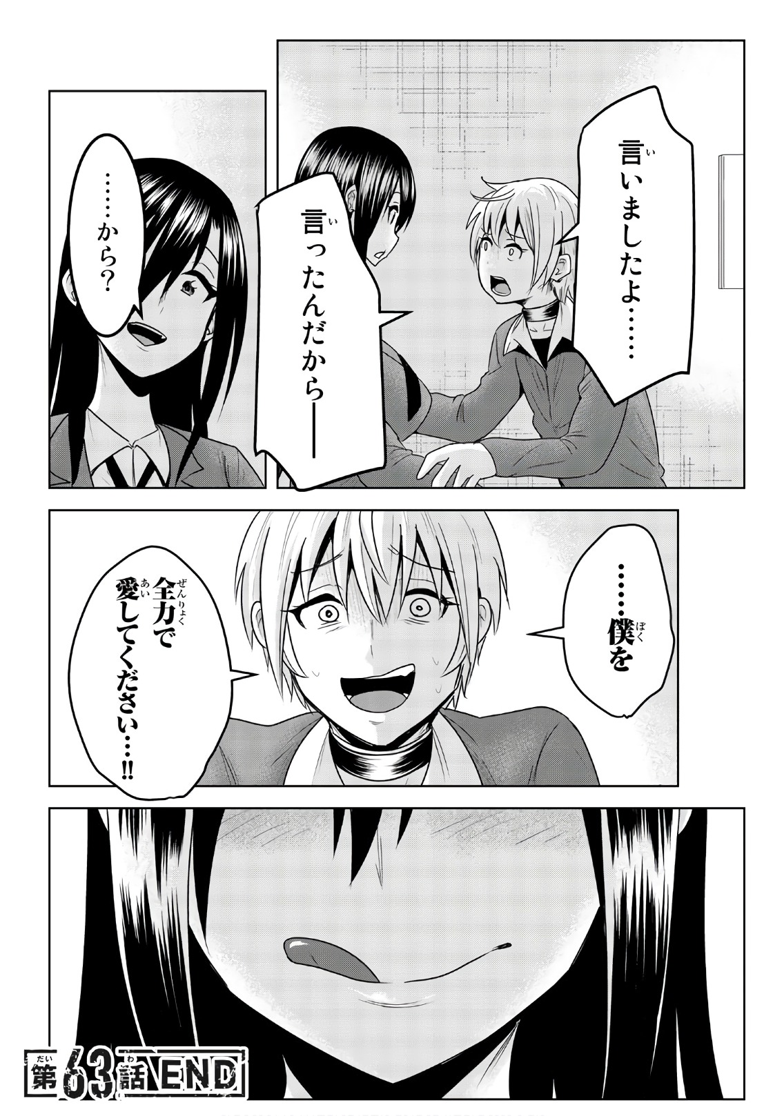 Mina-sama no Omocha desu - Chapter 63 - Page 12