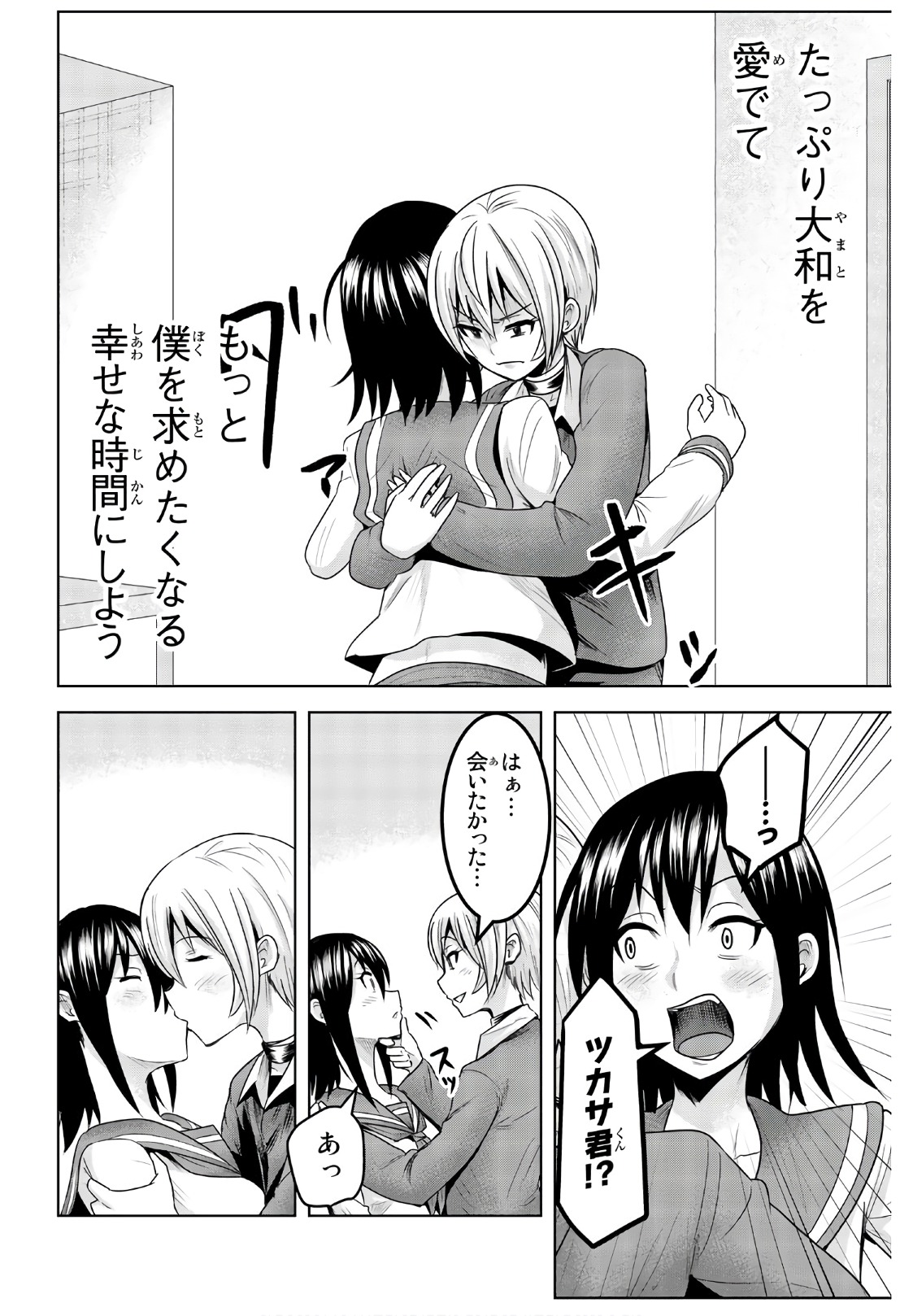 Mina-sama no Omocha desu - Chapter 63 - Page 2