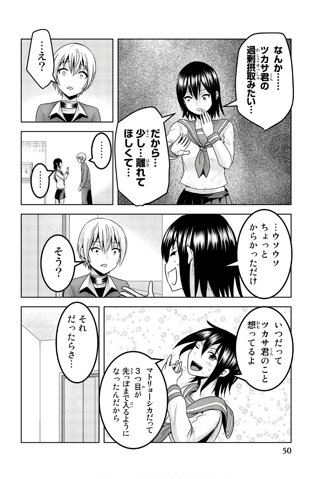 Mina-sama no Omocha desu - Chapter 63 - Page 4