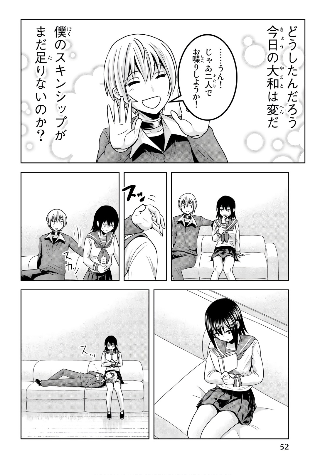 Mina-sama no Omocha desu - Chapter 63 - Page 6