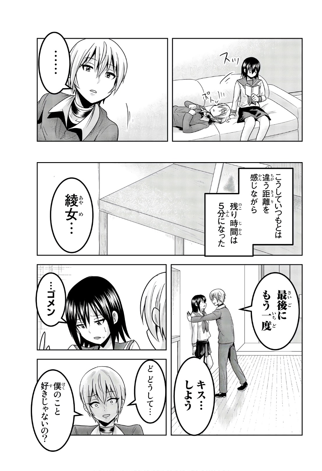 Mina-sama no Omocha desu - Chapter 63 - Page 7