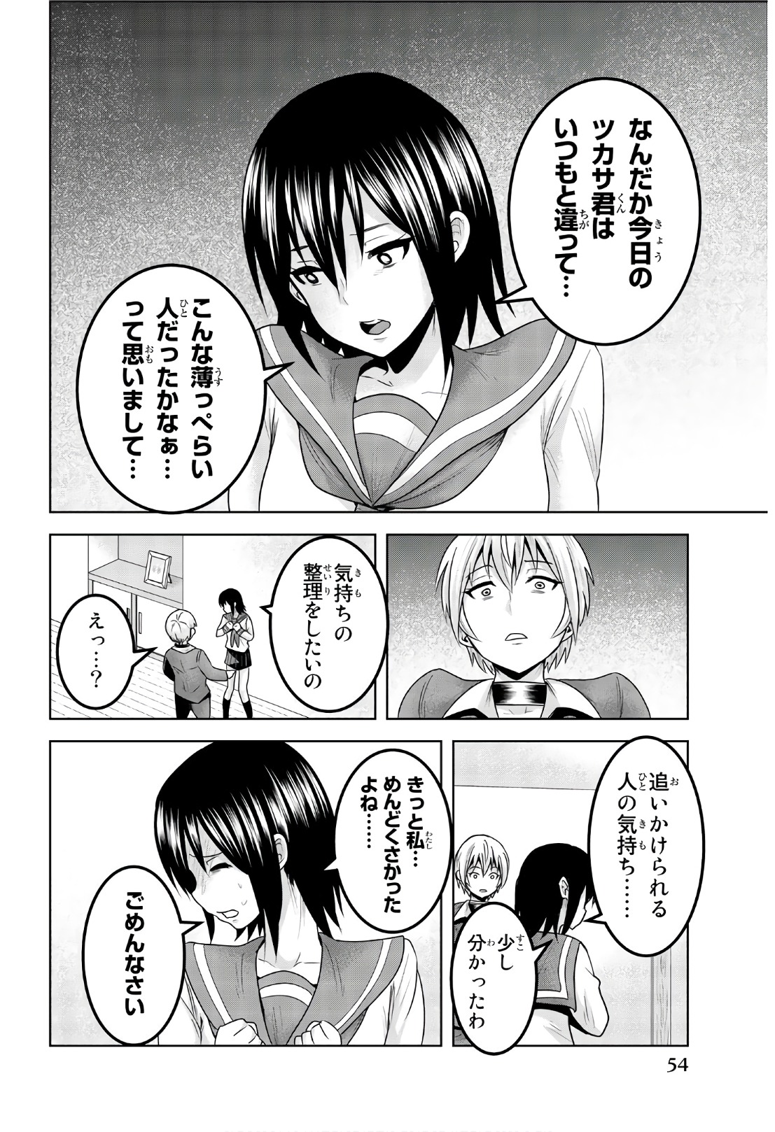 Mina-sama no Omocha desu - Chapter 63 - Page 8