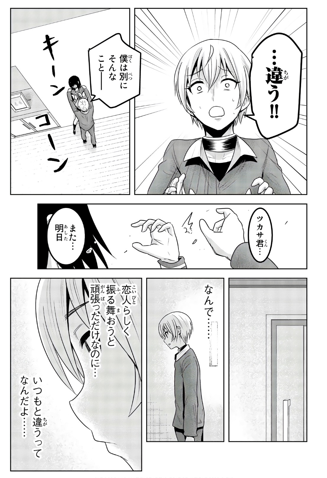 Mina-sama no Omocha desu - Chapter 63 - Page 9