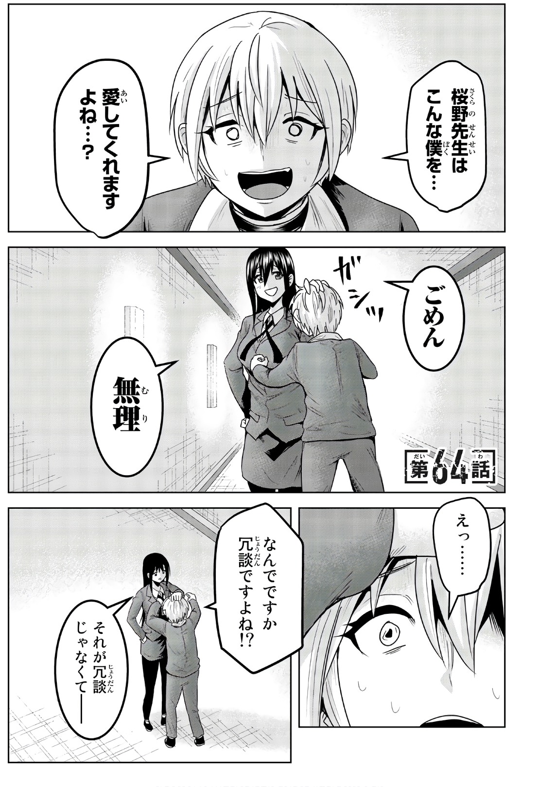 Mina-sama no Omocha desu - Chapter 64 - Page 1