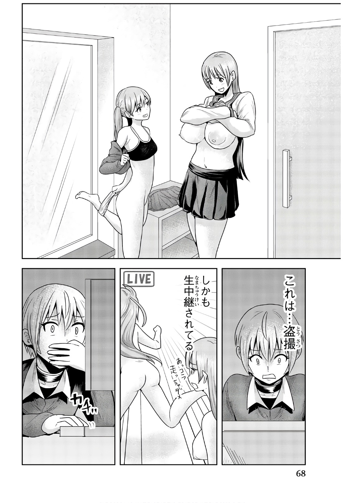 Mina-sama no Omocha desu - Chapter 64 - Page 10