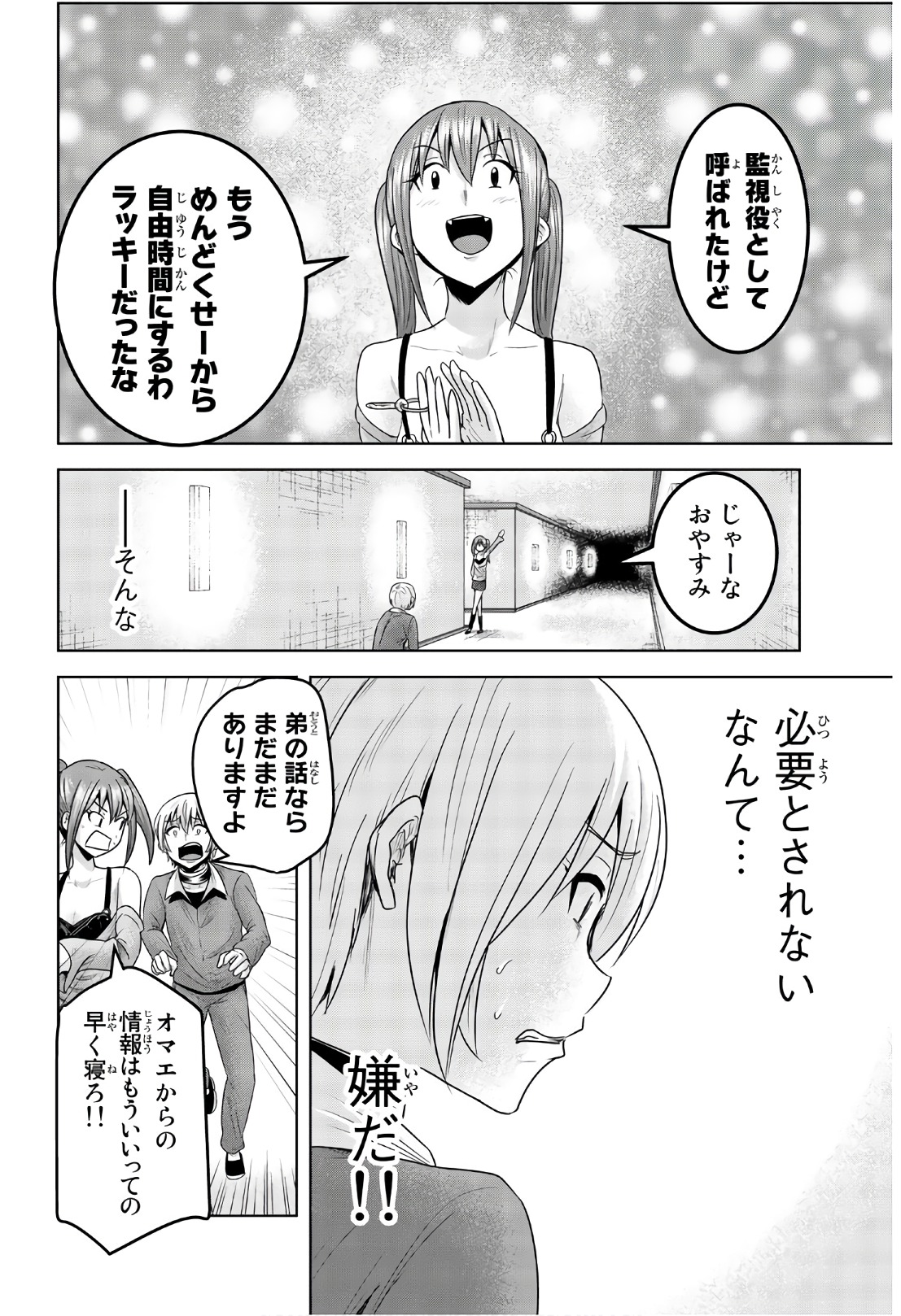 Mina-sama no Omocha desu - Chapter 64 - Page 4