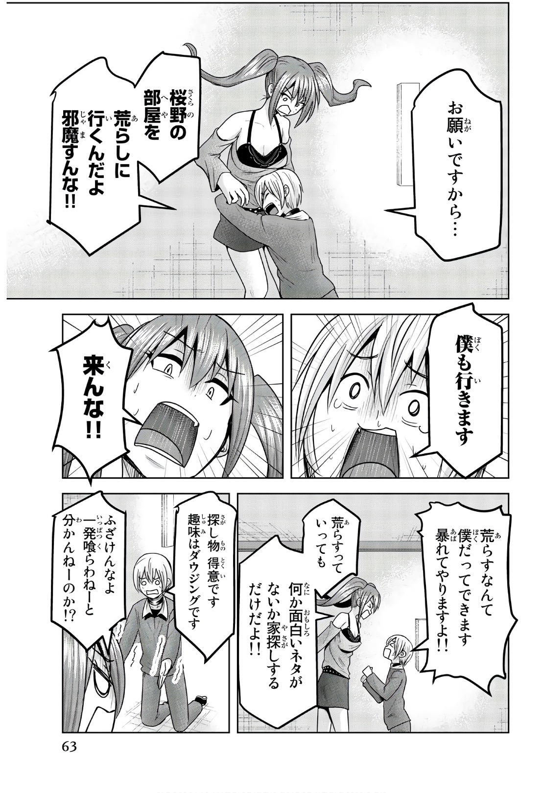 Mina-sama no Omocha desu - Chapter 64 - Page 5