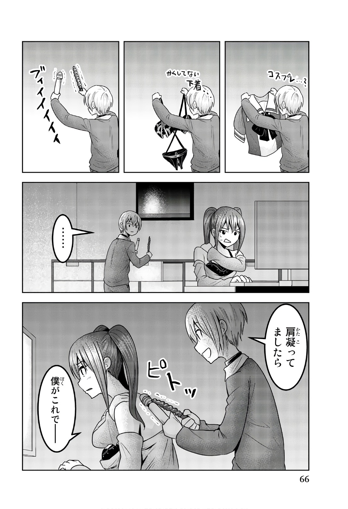 Mina-sama no Omocha desu - Chapter 64 - Page 8