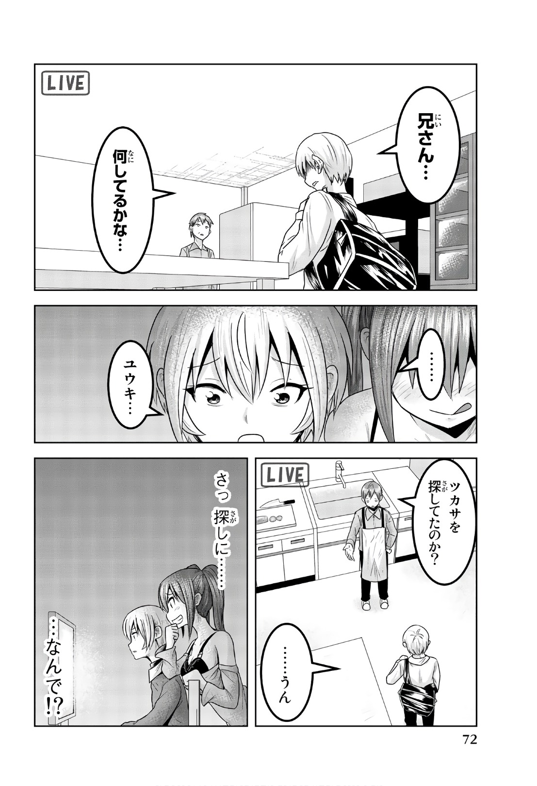 Mina-sama no Omocha desu - Chapter 65 - Page 2