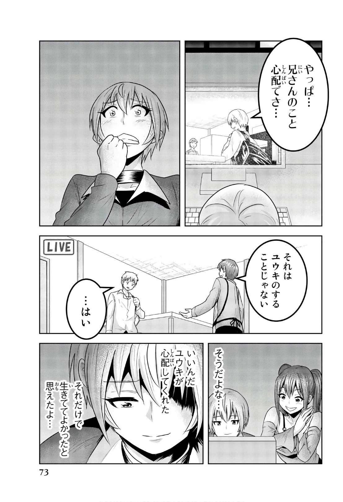 Mina-sama no Omocha desu - Chapter 65 - Page 3