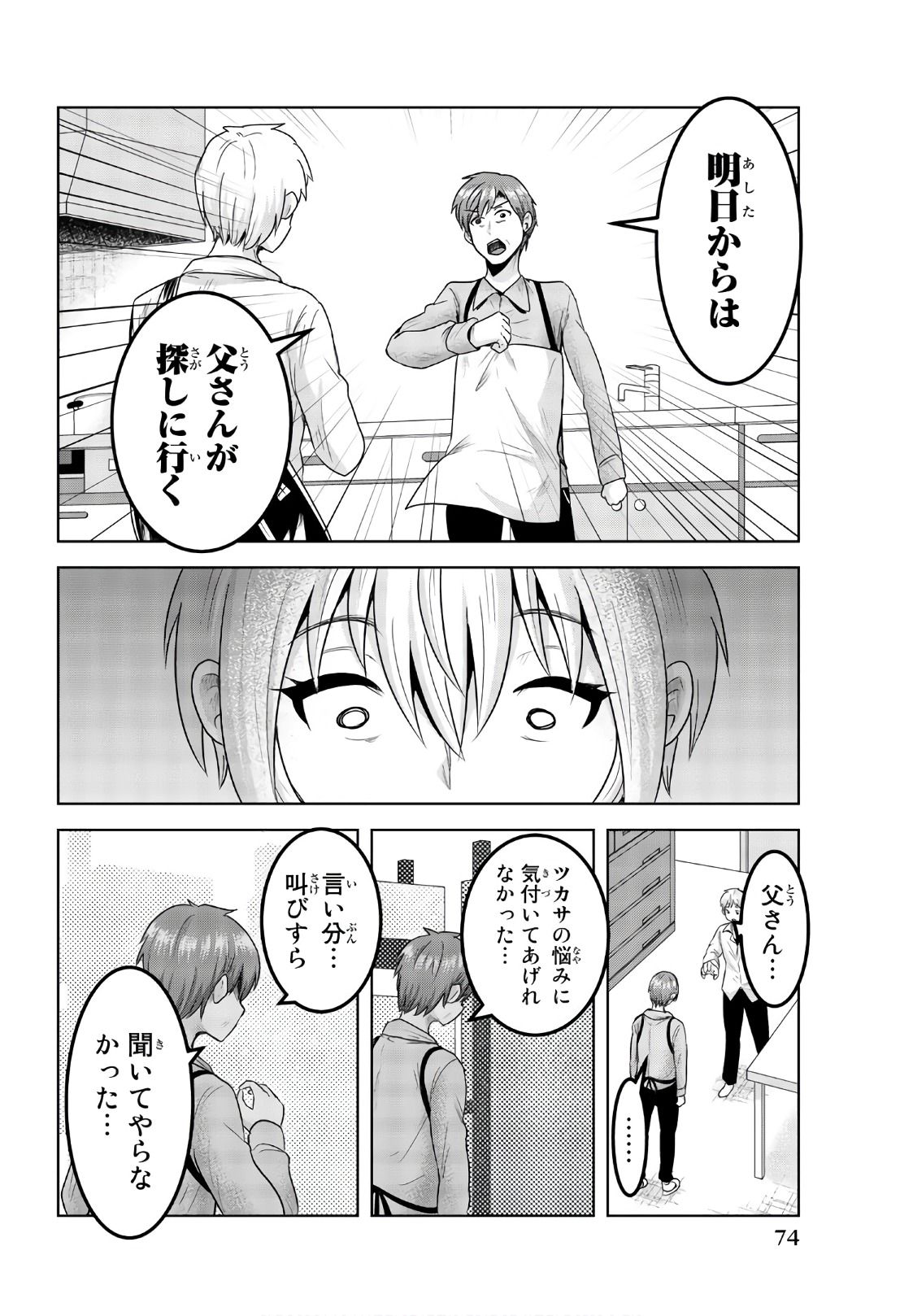 Mina-sama no Omocha desu - Chapter 65 - Page 4