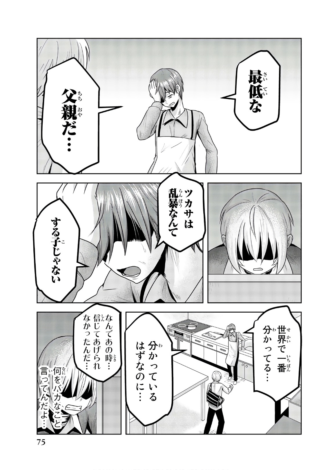 Mina-sama no Omocha desu - Chapter 65 - Page 5