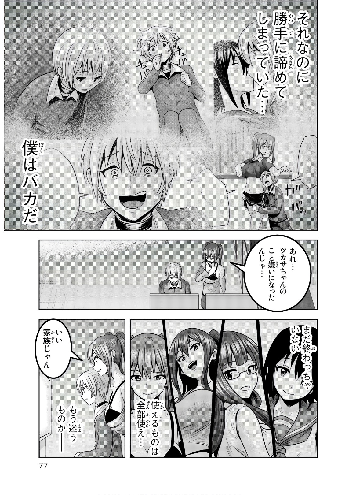 Mina-sama no Omocha desu - Chapter 65 - Page 7