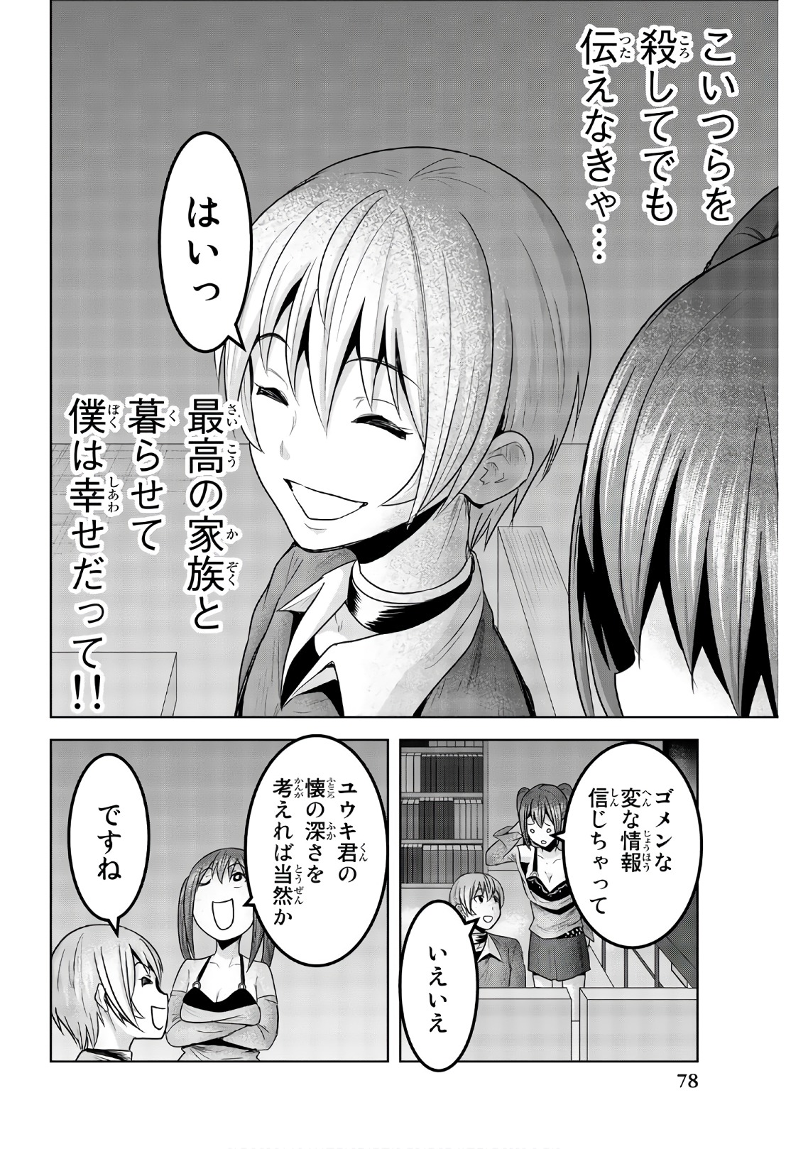 Mina-sama no Omocha desu - Chapter 65 - Page 8