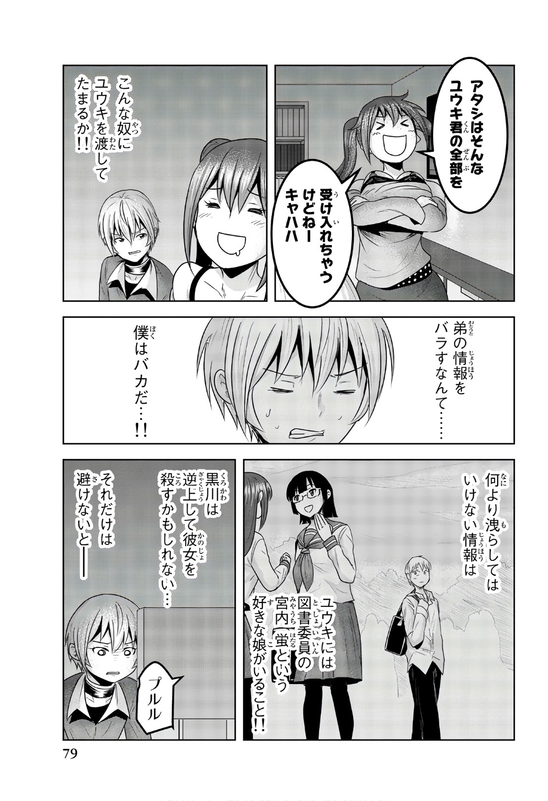 Mina-sama no Omocha desu - Chapter 65 - Page 9