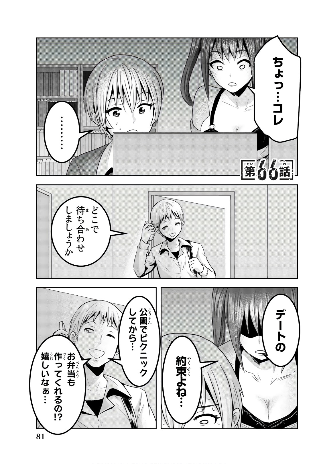 Mina-sama no Omocha desu - Chapter 66 - Page 1