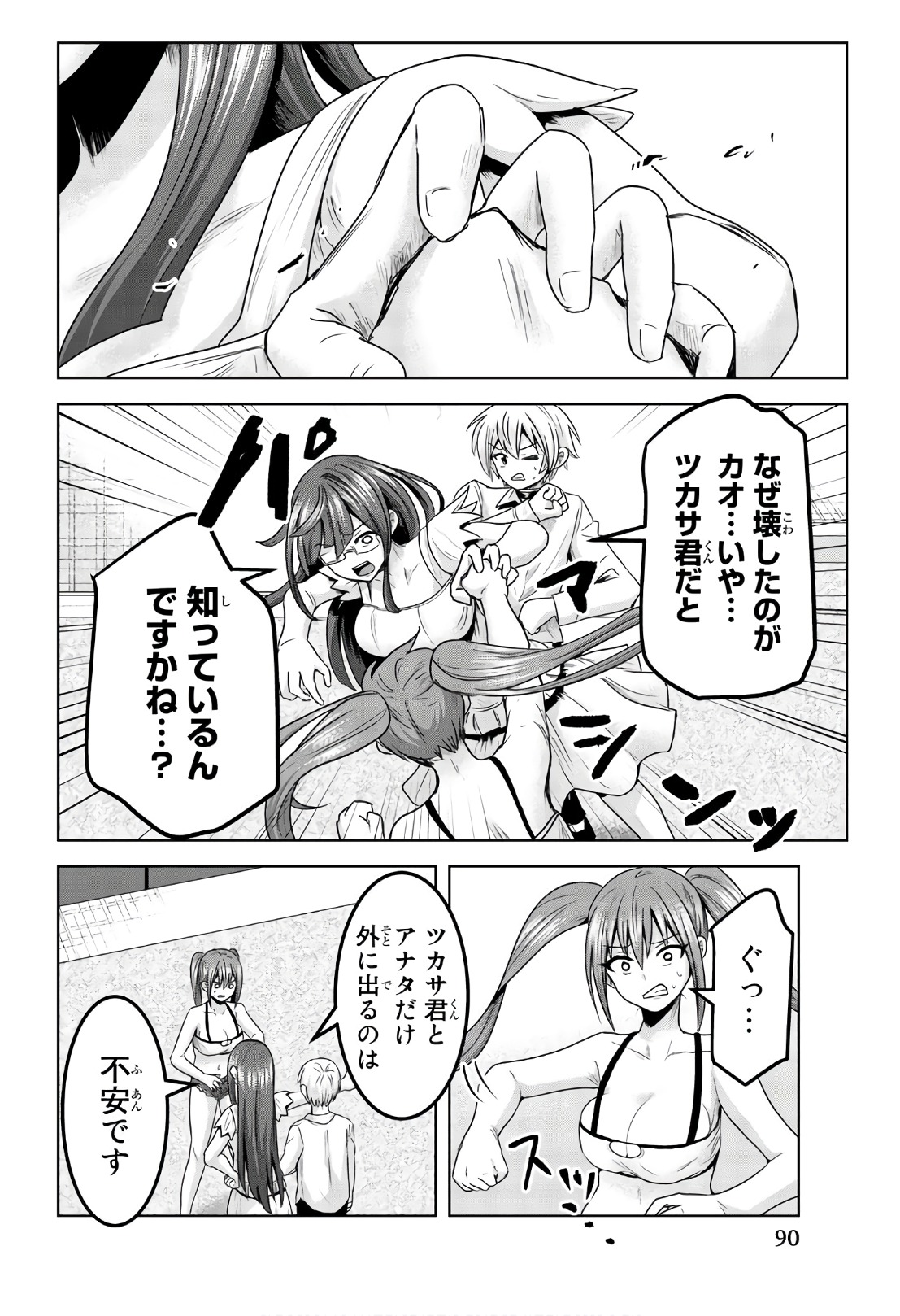 Mina-sama no Omocha desu - Chapter 66 - Page 10