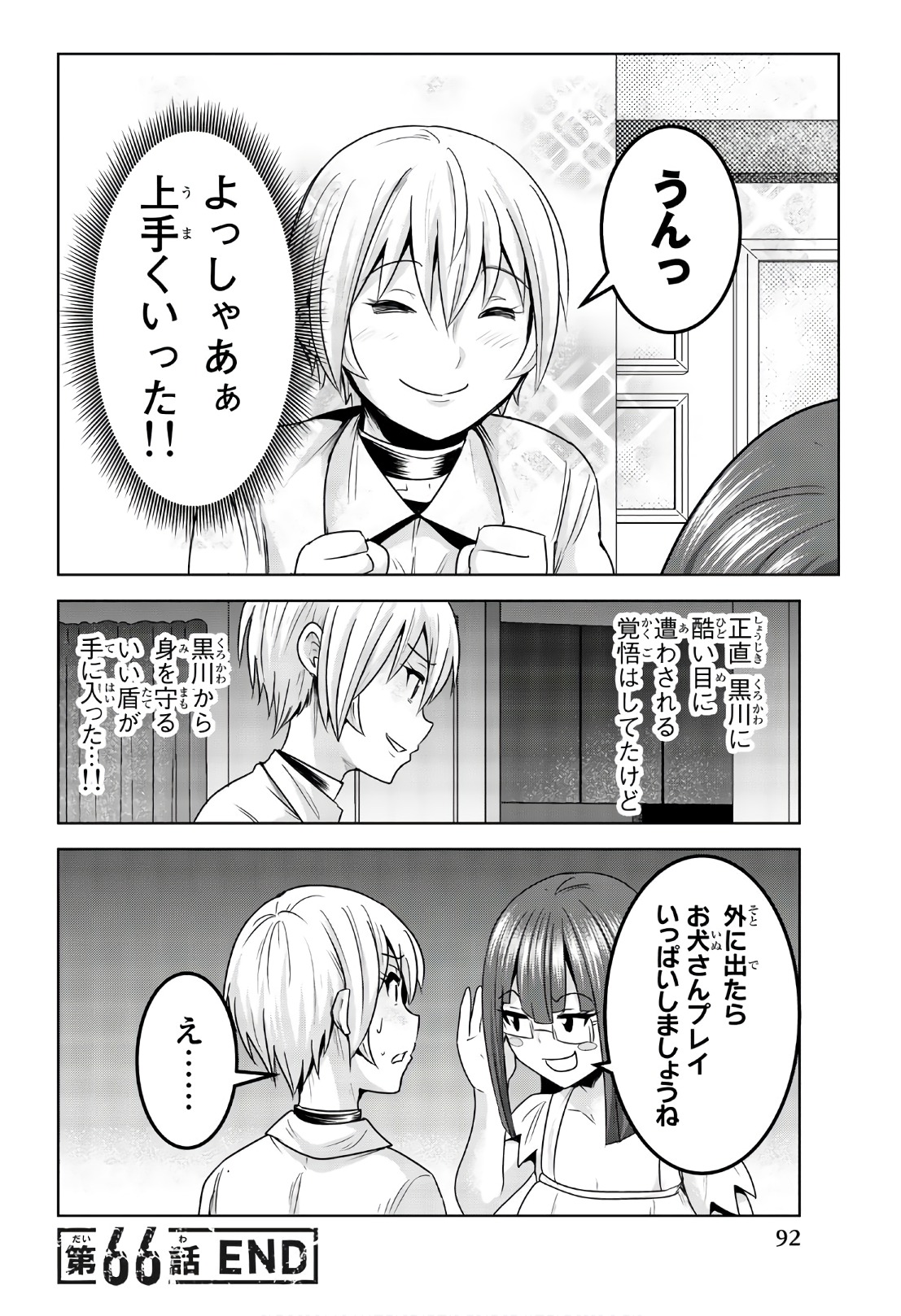 Mina-sama no Omocha desu - Chapter 66 - Page 12