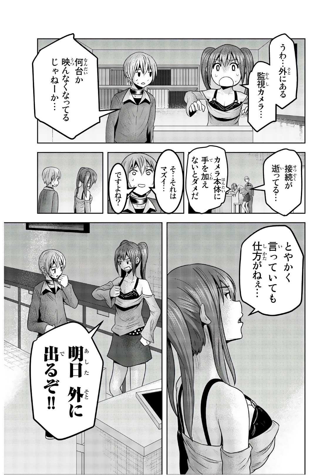 Mina-sama no Omocha desu - Chapter 66 - Page 3