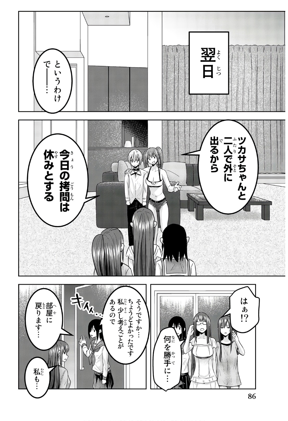 Mina-sama no Omocha desu - Chapter 66 - Page 6